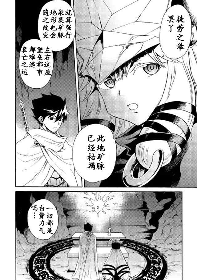 《强者的新传说》漫画最新章节第24话免费下拉式在线观看章节第【18】张图片