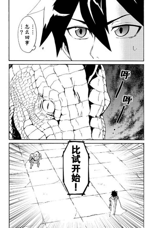 《强者的新传说》漫画最新章节第38话免费下拉式在线观看章节第【4】张图片