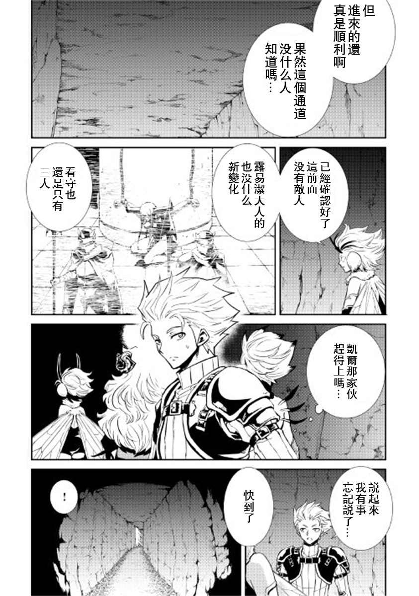 《强者的新传说》漫画最新章节第91话免费下拉式在线观看章节第【3】张图片