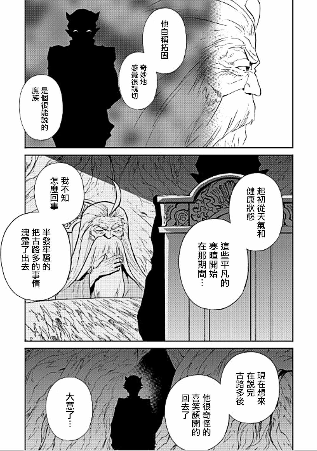 《强者的新传说》漫画最新章节第49话免费下拉式在线观看章节第【17】张图片