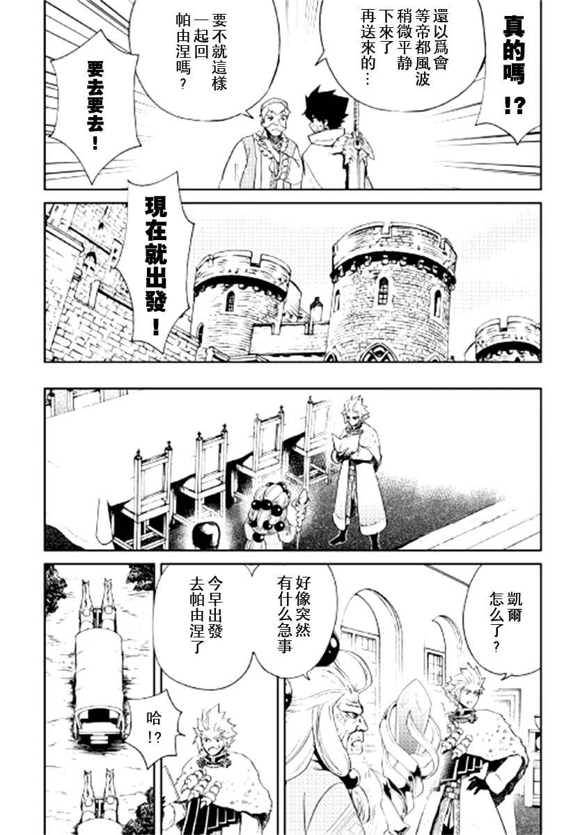 《强者的新传说》漫画最新章节第88话免费下拉式在线观看章节第【9】张图片