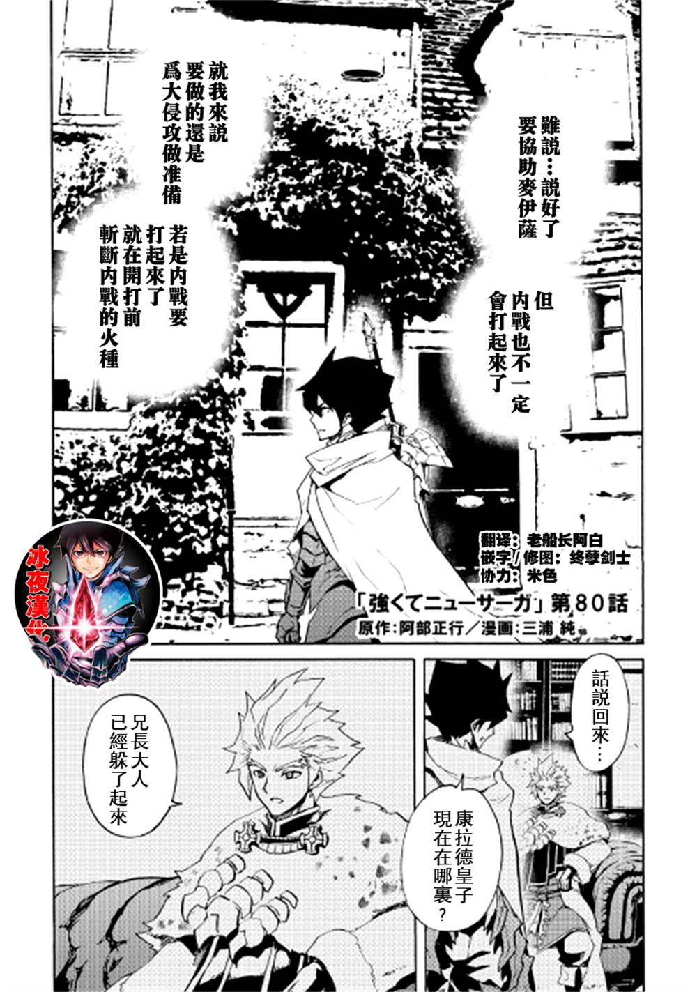 《强者的新传说》漫画最新章节第80话免费下拉式在线观看章节第【1】张图片