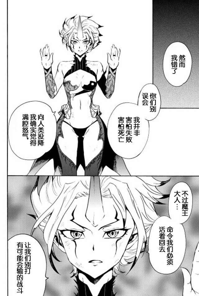 《强者的新传说》漫画最新章节第25话免费下拉式在线观看章节第【28】张图片