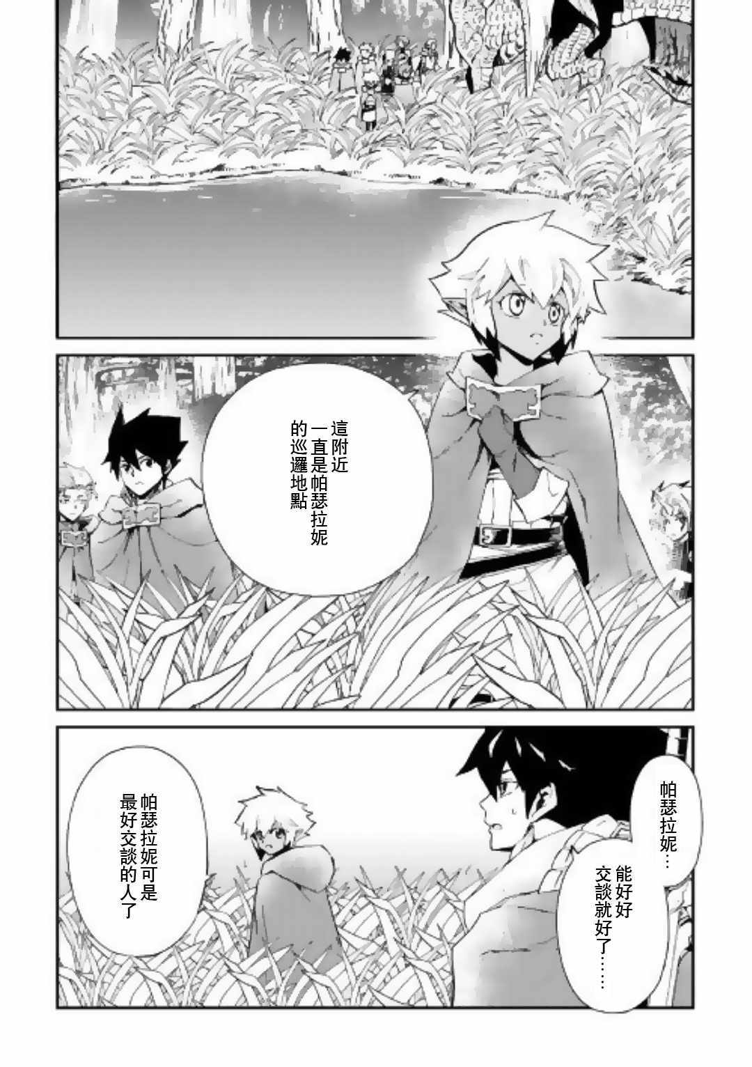 《强者的新传说》漫画最新章节第50话免费下拉式在线观看章节第【8】张图片