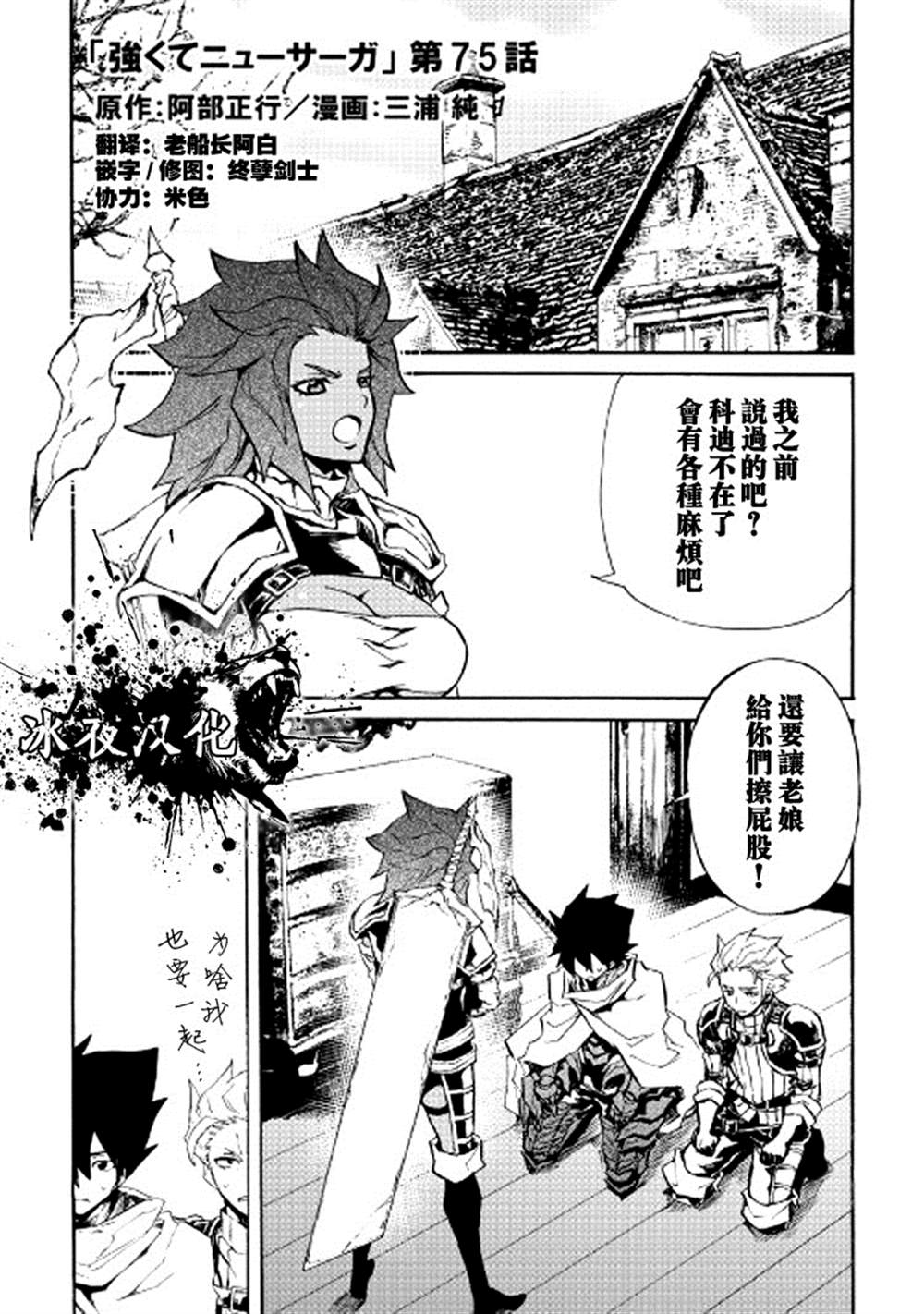 《强者的新传说》漫画最新章节第75话免费下拉式在线观看章节第【1】张图片