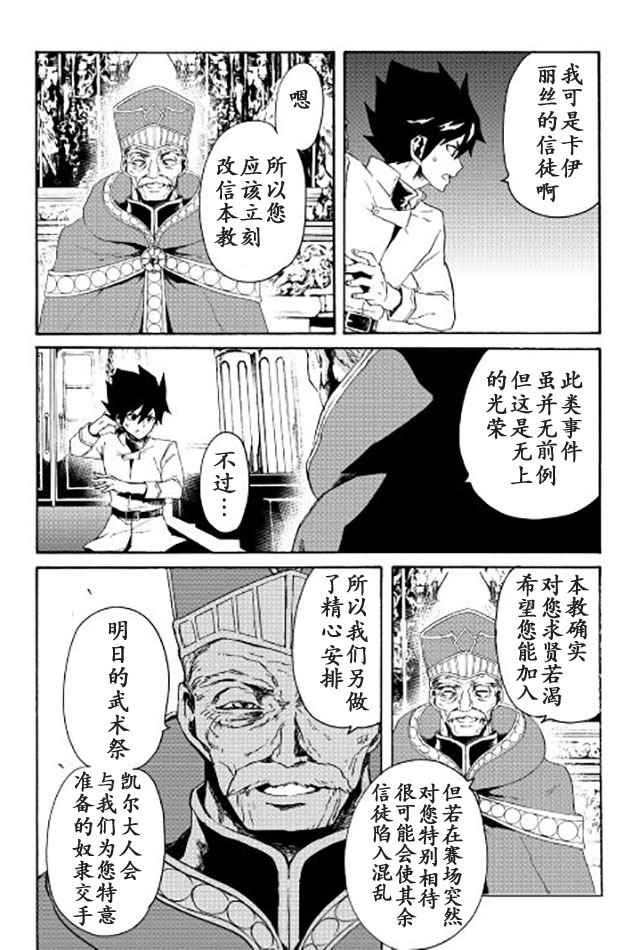 《强者的新传说》漫画最新章节第37话免费下拉式在线观看章节第【12】张图片