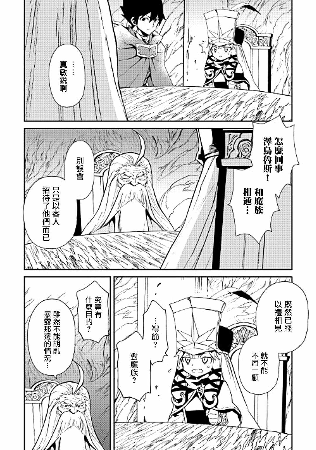 《强者的新传说》漫画最新章节第49话免费下拉式在线观看章节第【2】张图片