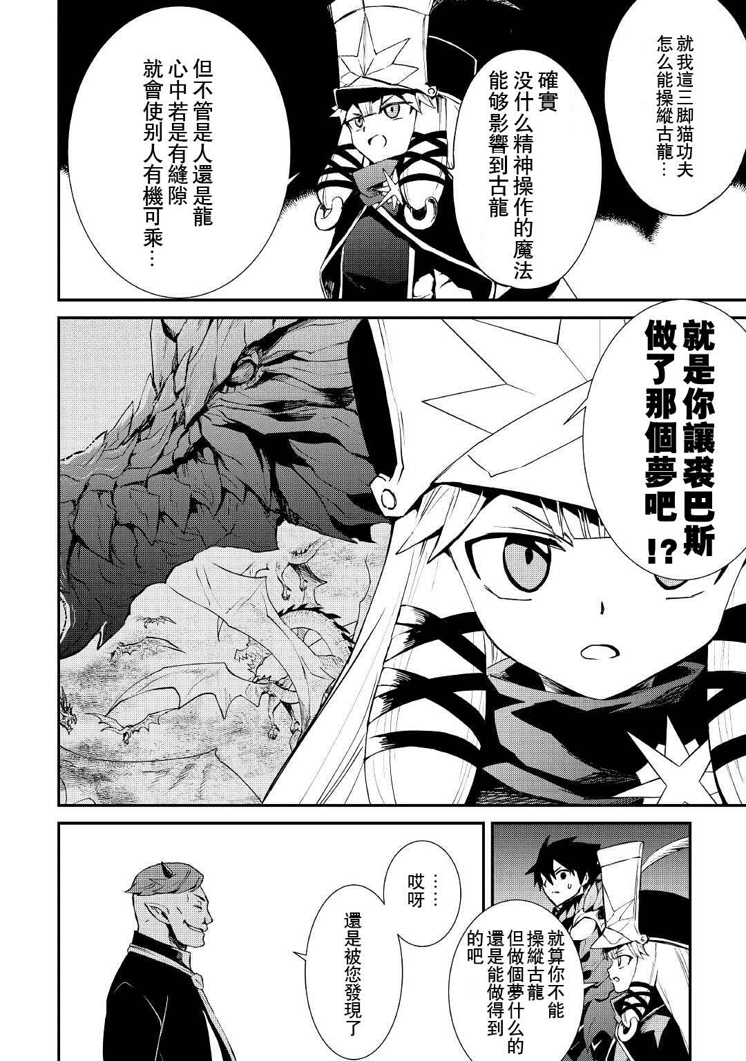 《强者的新传说》漫画最新章节第97话免费下拉式在线观看章节第【12】张图片