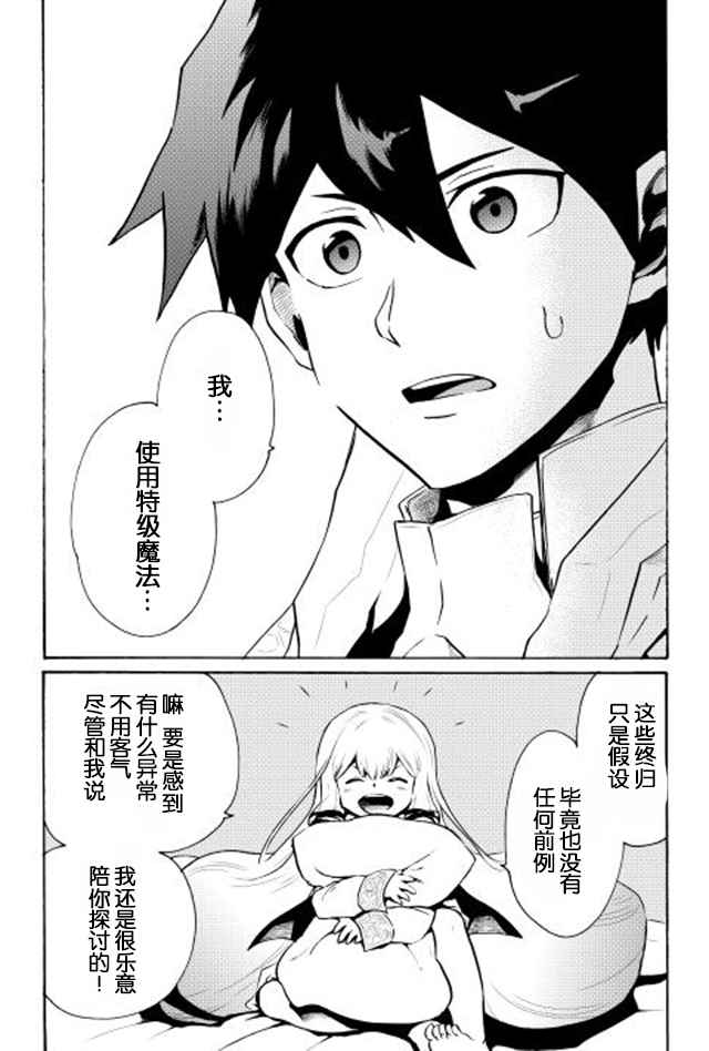 《强者的新传说》漫画最新章节第6话免费下拉式在线观看章节第【28】张图片