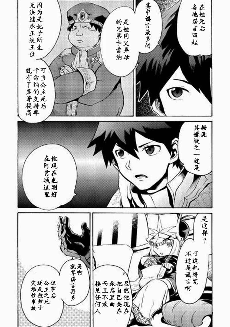 《强者的新传说》漫画最新章节第8话免费下拉式在线观看章节第【10】张图片