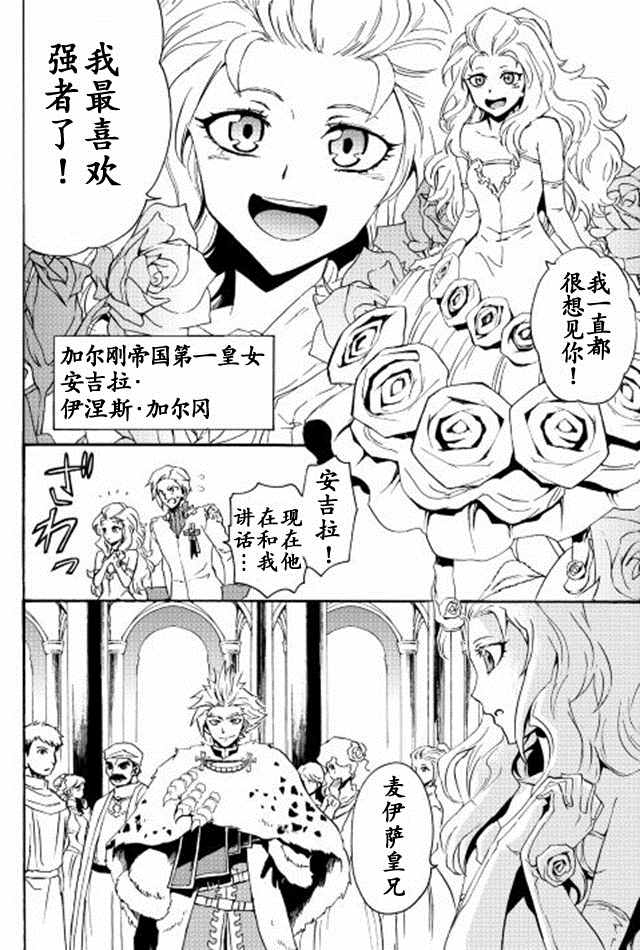 《强者的新传说》漫画最新章节第30话免费下拉式在线观看章节第【10】张图片