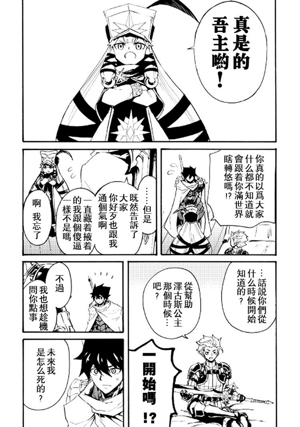 《强者的新传说》漫画最新章节第71话免费下拉式在线观看章节第【8】张图片