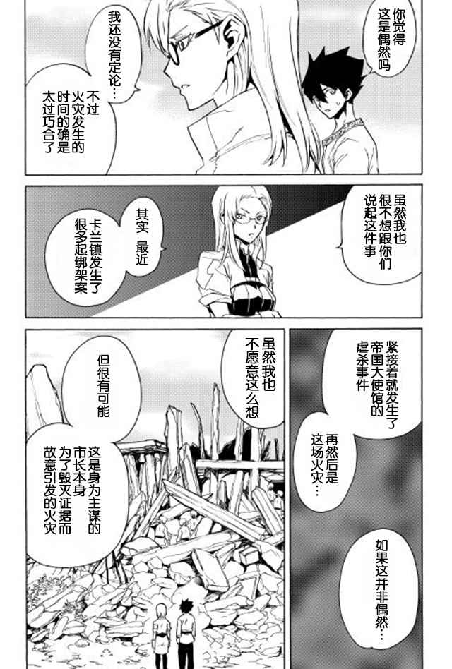 《强者的新传说》漫画最新章节第21话免费下拉式在线观看章节第【2】张图片