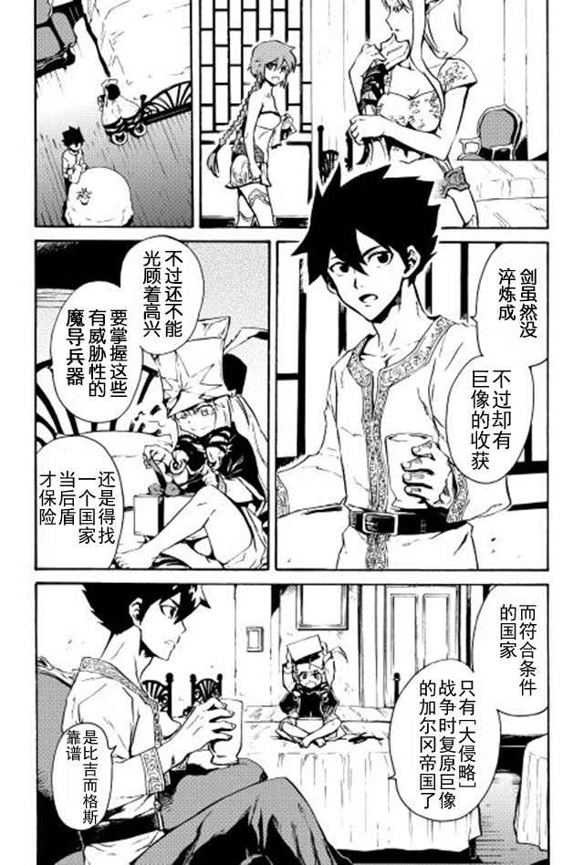 《强者的新传说》漫画最新章节第18话免费下拉式在线观看章节第【13】张图片