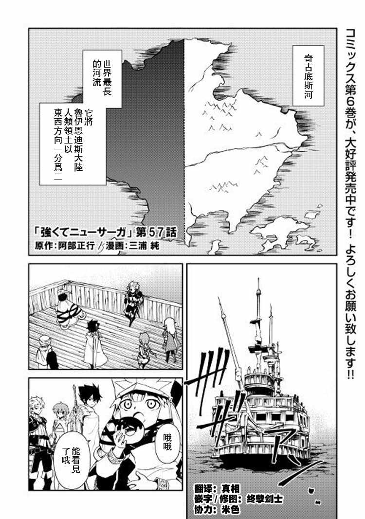 《强者的新传说》漫画最新章节第57话免费下拉式在线观看章节第【1】张图片