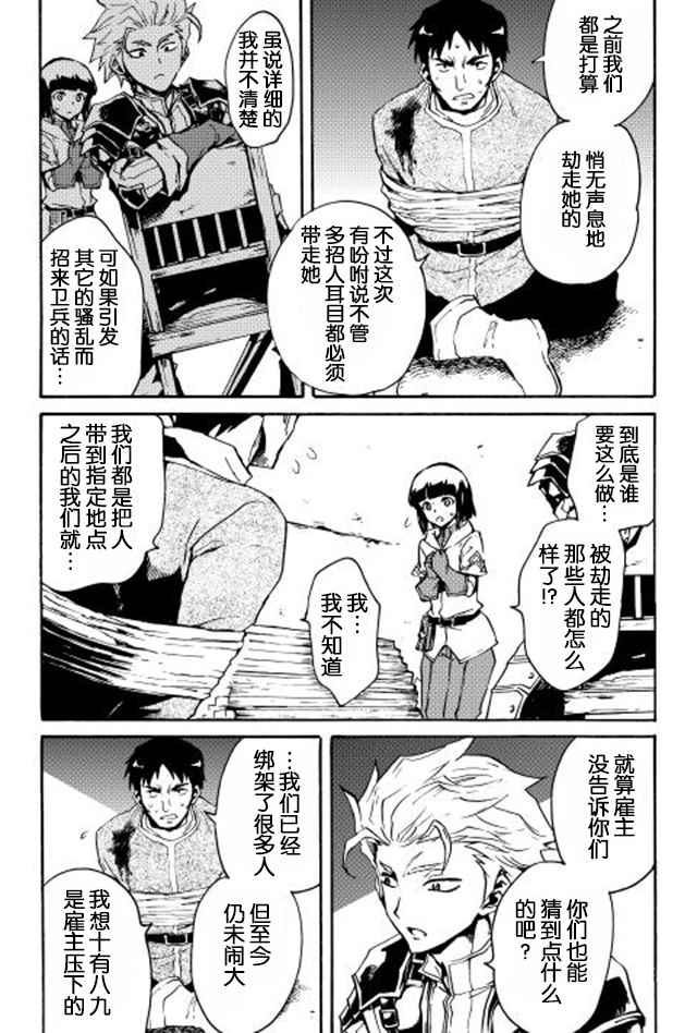 《强者的新传说》漫画最新章节第20话免费下拉式在线观看章节第【16】张图片