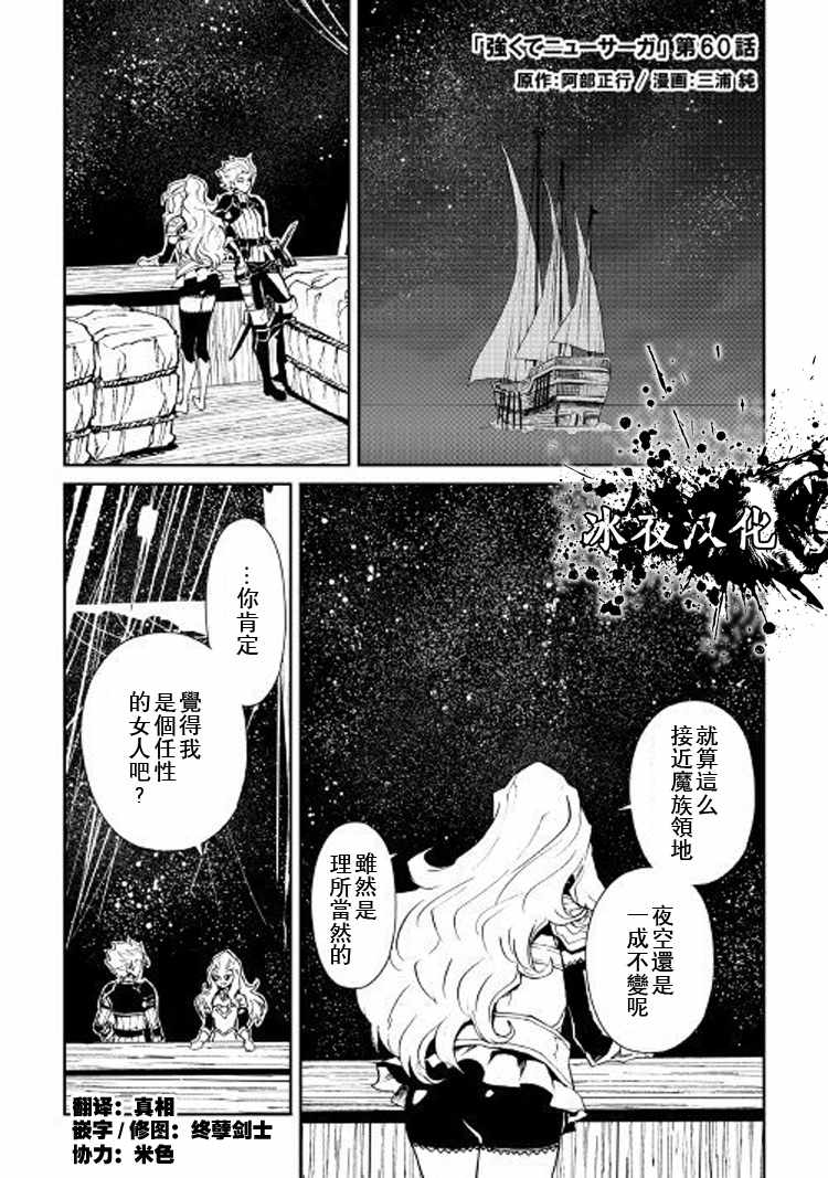 《强者的新传说》漫画最新章节第60话免费下拉式在线观看章节第【1】张图片