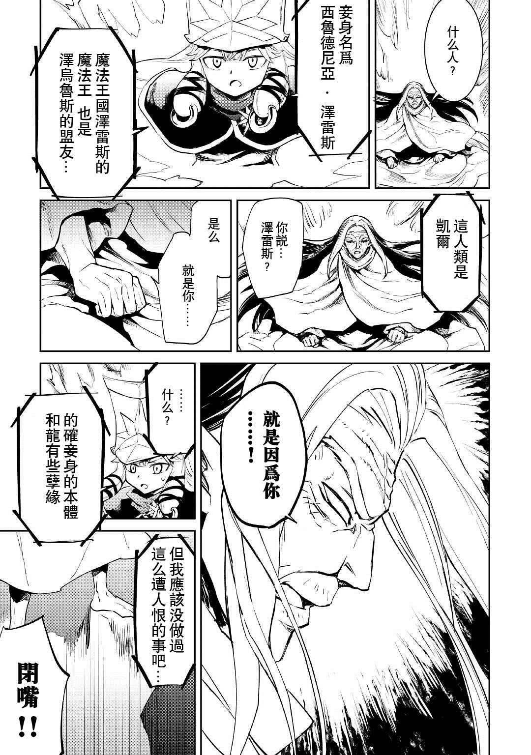 《强者的新传说》漫画最新章节第95话免费下拉式在线观看章节第【7】张图片