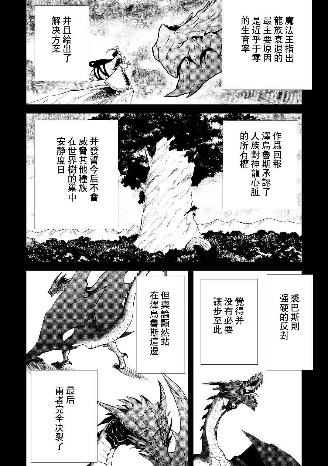 《强者的新传说》漫画最新章节第97话免费下拉式在线观看章节第【4】张图片