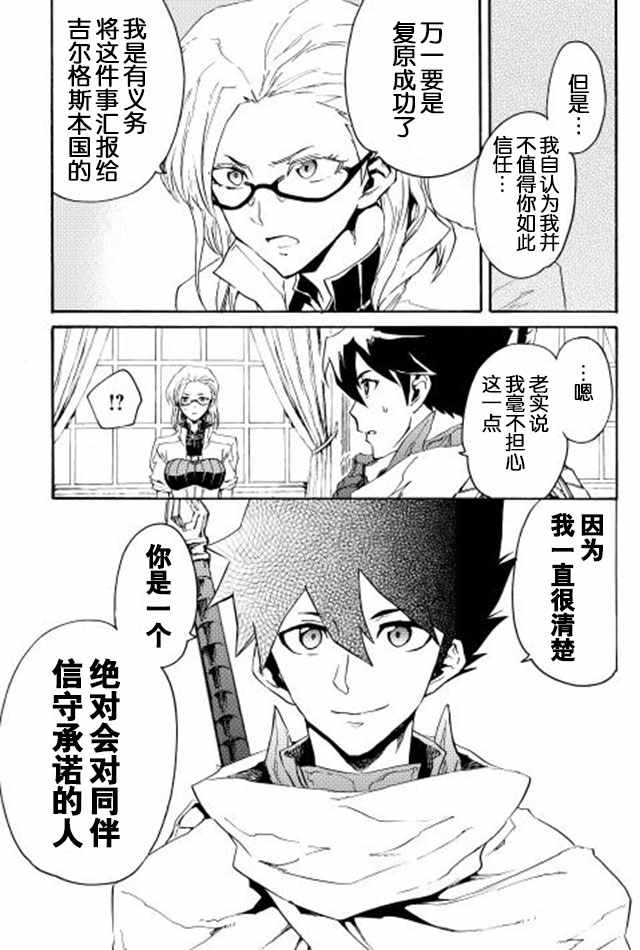 《强者的新传说》漫画最新章节第28话免费下拉式在线观看章节第【15】张图片