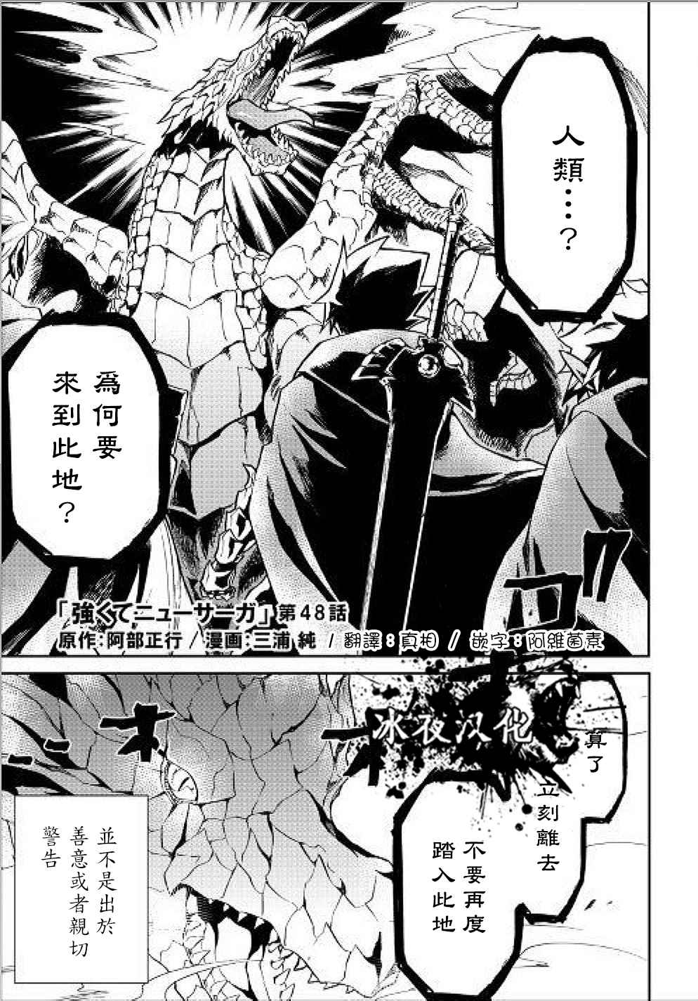 《强者的新传说》漫画最新章节第48话免费下拉式在线观看章节第【1】张图片