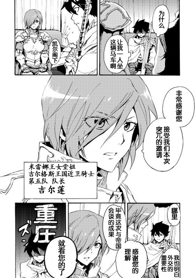 《强者的新传说》漫画最新章节第29话免费下拉式在线观看章节第【4】张图片