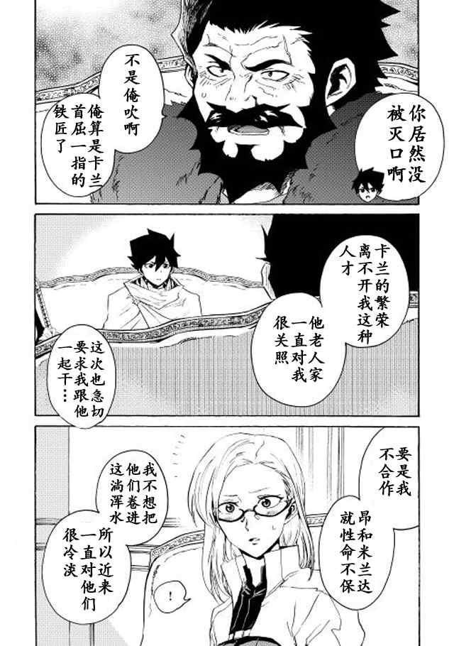 《强者的新传说》漫画最新章节第24话免费下拉式在线观看章节第【4】张图片