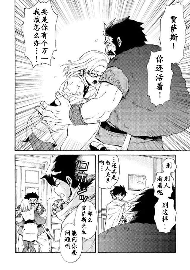 《强者的新传说》漫画最新章节第24话免费下拉式在线观看章节第【2】张图片