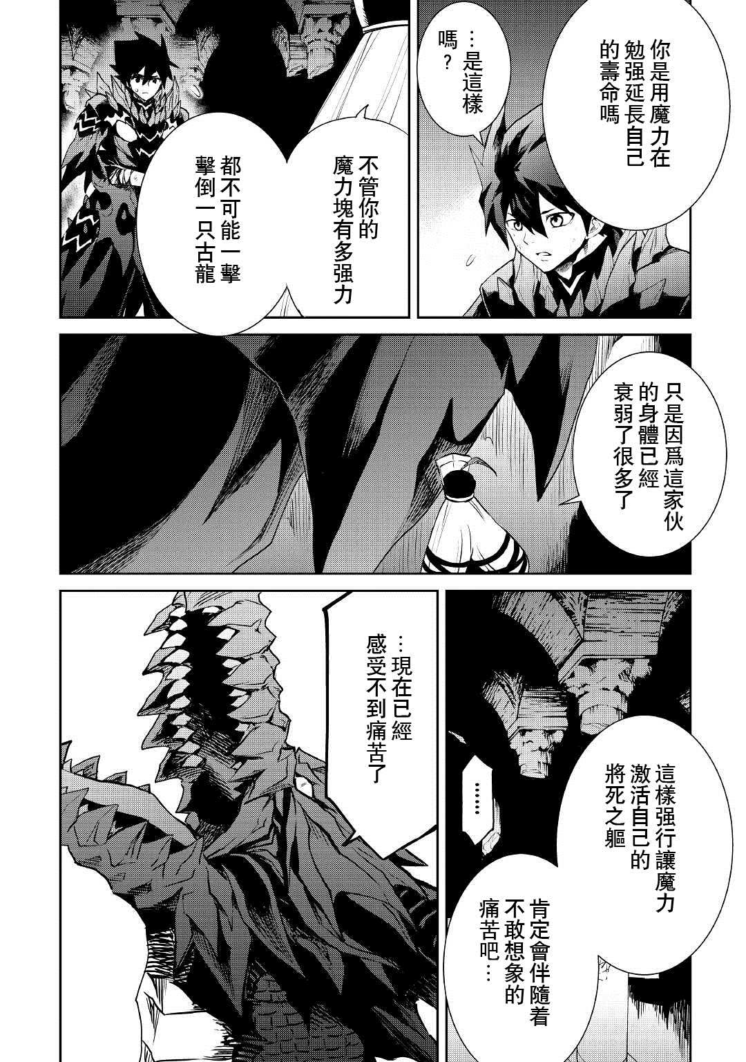 《强者的新传说》漫画最新章节第96话免费下拉式在线观看章节第【12】张图片