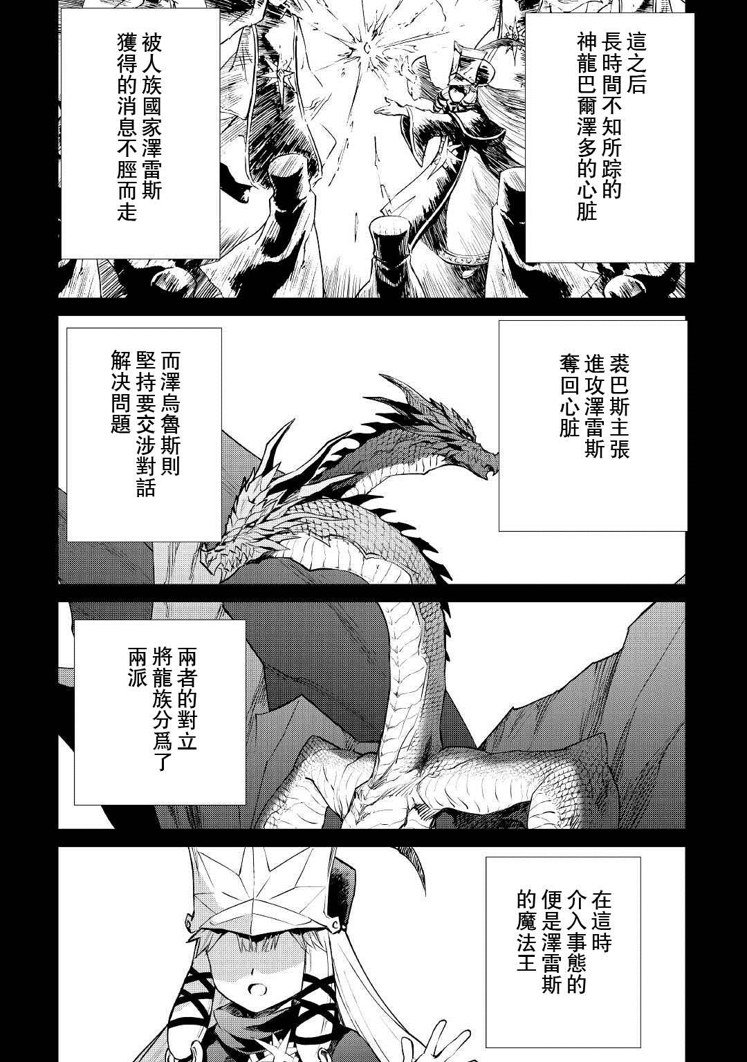 《强者的新传说》漫画最新章节第97话免费下拉式在线观看章节第【3】张图片