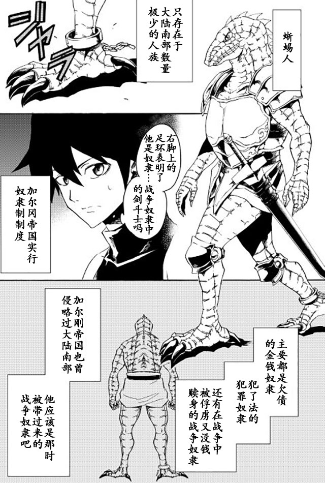 《强者的新传说》漫画最新章节第36话免费下拉式在线观看章节第【13】张图片