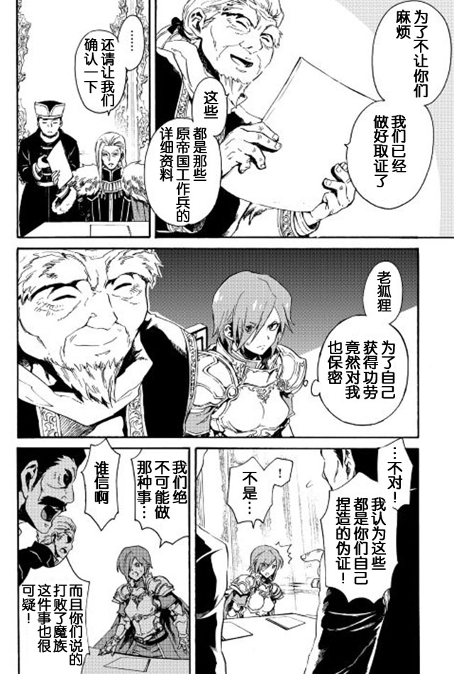 《强者的新传说》漫画最新章节第29话免费下拉式在线观看章节第【20】张图片