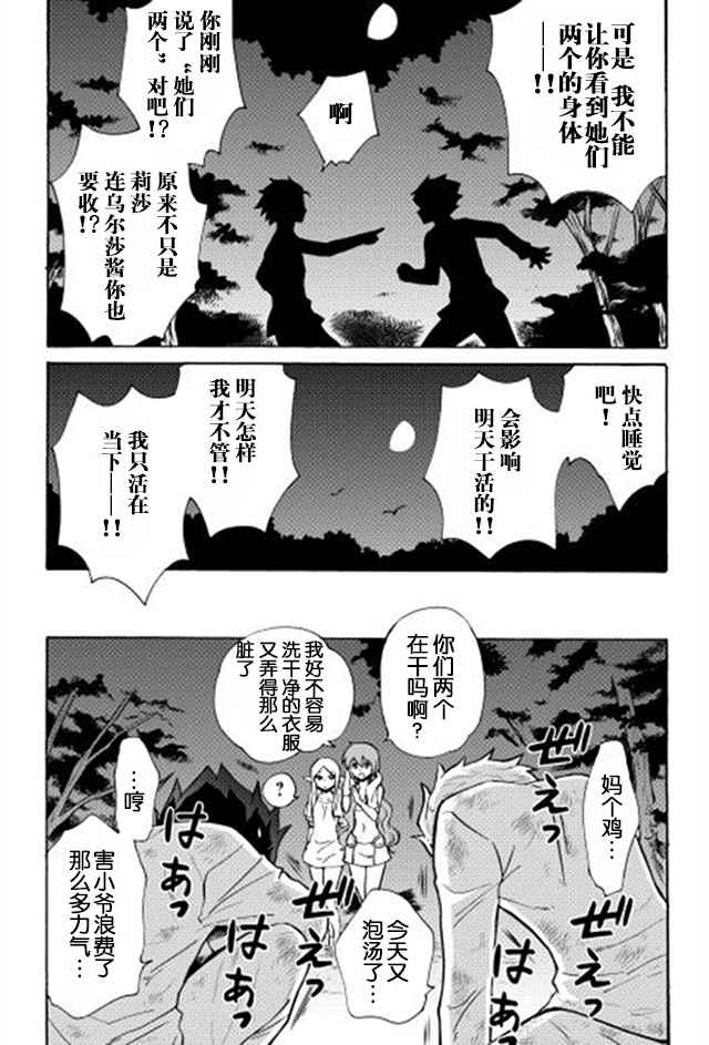 《强者的新传说》漫画最新章节第5话免费下拉式在线观看章节第【13】张图片