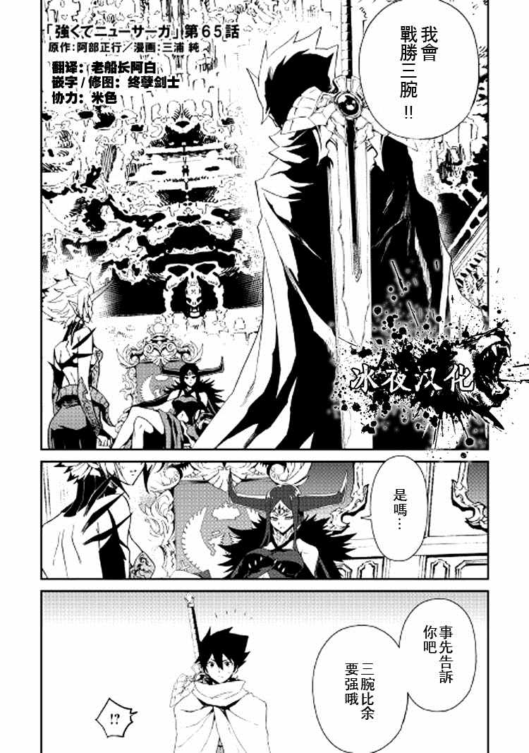 《强者的新传说》漫画最新章节第65话免费下拉式在线观看章节第【1】张图片