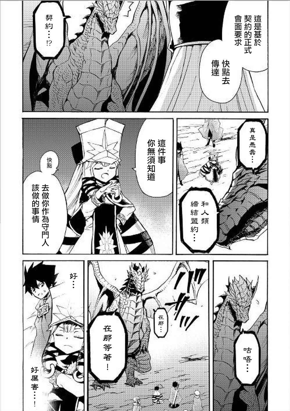 《强者的新传说》漫画最新章节第48话免费下拉式在线观看章节第【4】张图片