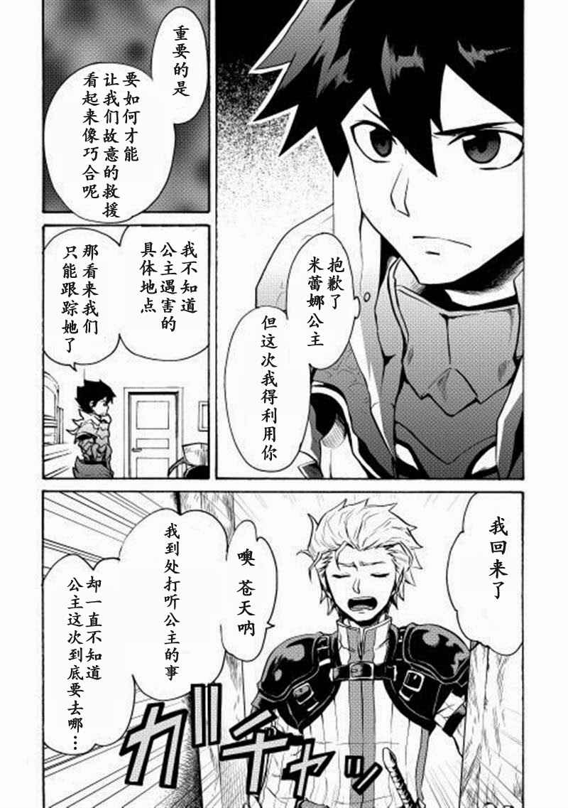 《强者的新传说》漫画最新章节第8话免费下拉式在线观看章节第【12】张图片