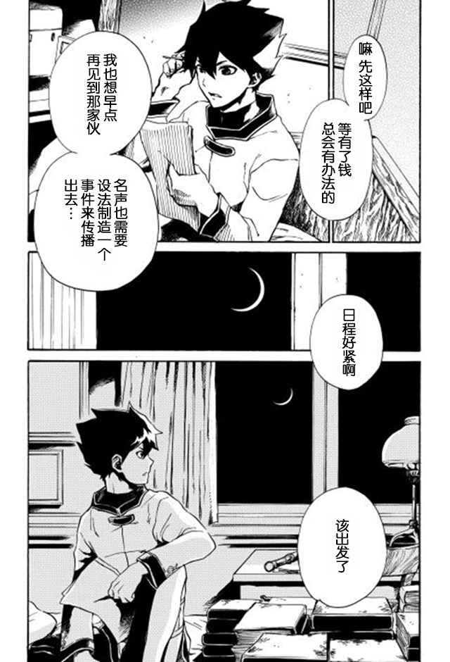 《强者的新传说》漫画最新章节第3话免费下拉式在线观看章节第【28】张图片