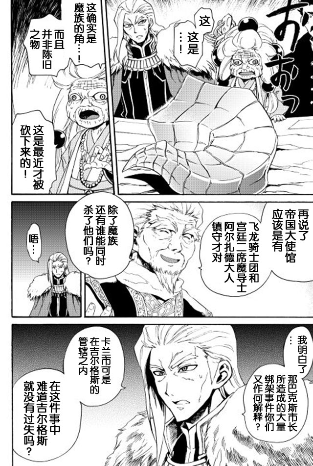 《强者的新传说》漫画最新章节第29话免费下拉式在线观看章节第【18】张图片