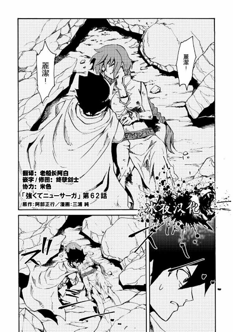 《强者的新传说》漫画最新章节第62话免费下拉式在线观看章节第【1】张图片