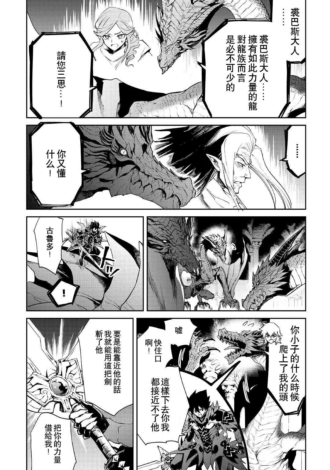 《强者的新传说》漫画最新章节第95话免费下拉式在线观看章节第【13】张图片