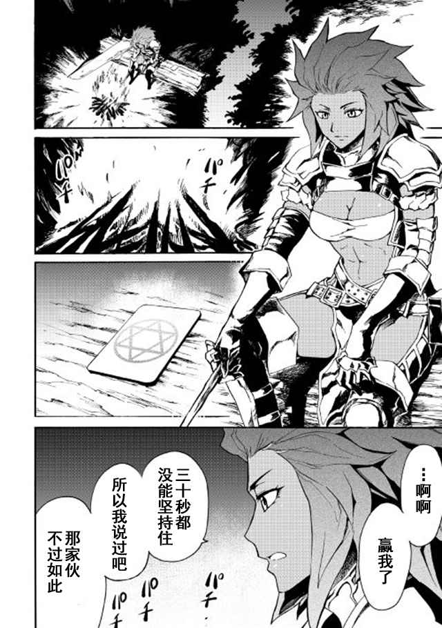 《强者的新传说》漫画最新章节第43话免费下拉式在线观看章节第【22】张图片