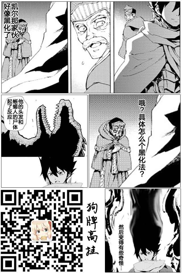 《强者的新传说》漫画最新章节第38话免费下拉式在线观看章节第【27】张图片