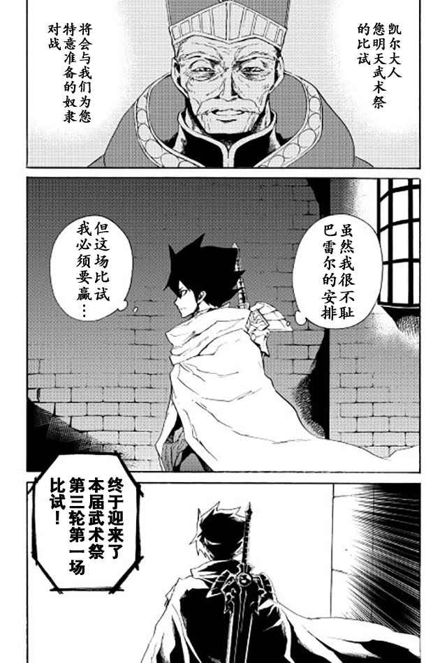 《强者的新传说》漫画最新章节第38话免费下拉式在线观看章节第【1】张图片