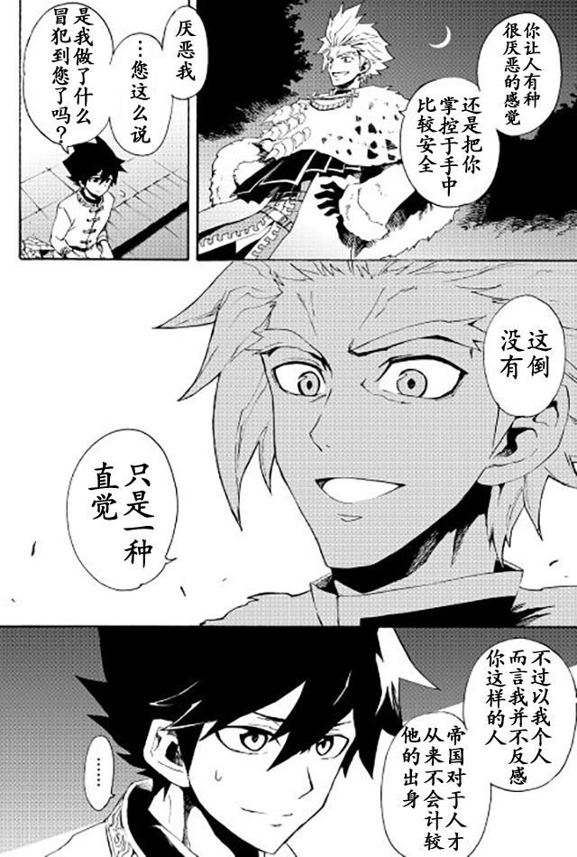 《强者的新传说》漫画最新章节第31话免费下拉式在线观看章节第【6】张图片