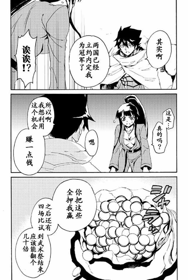 《强者的新传说》漫画最新章节第34话免费下拉式在线观看章节第【16】张图片