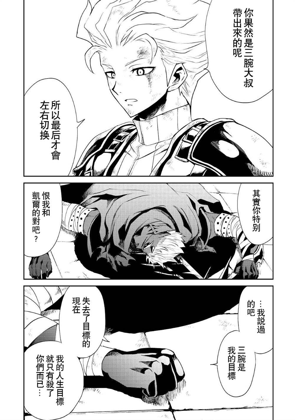 《强者的新传说》漫画最新章节第93话免费下拉式在线观看章节第【11】张图片