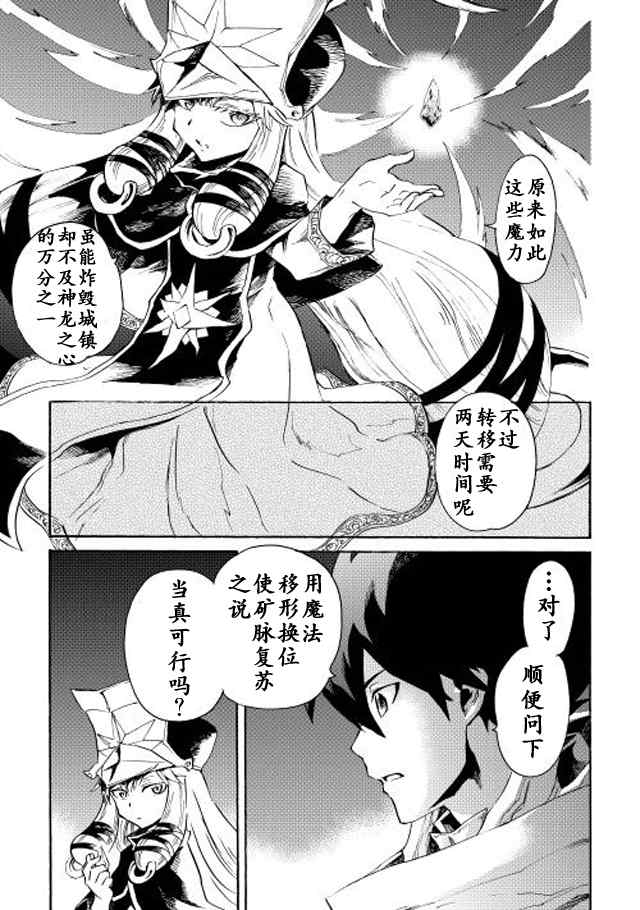 《强者的新传说》漫画最新章节第24话免费下拉式在线观看章节第【17】张图片