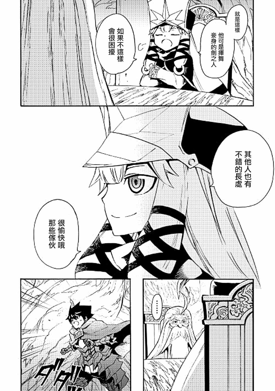 《强者的新传说》漫画最新章节第49话免费下拉式在线观看章节第【8】张图片