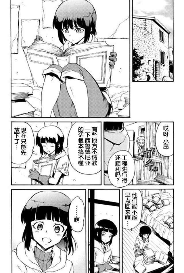 《强者的新传说》漫画最新章节第28话免费下拉式在线观看章节第【4】张图片