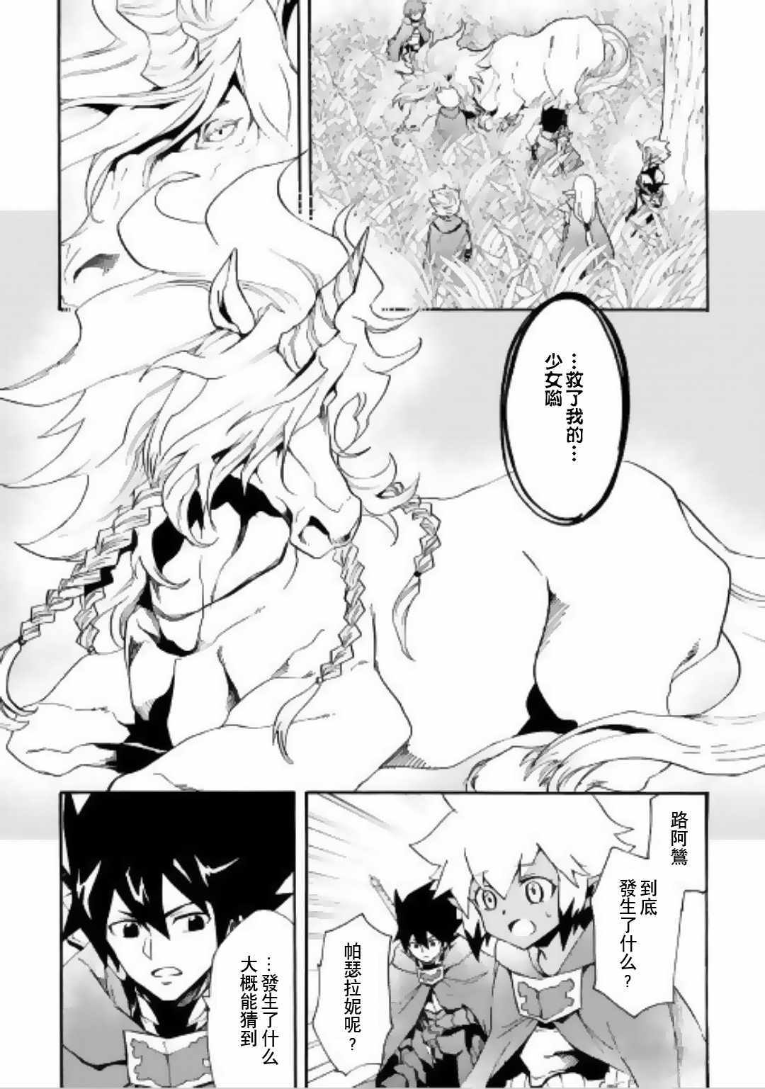 《强者的新传说》漫画最新章节第50话免费下拉式在线观看章节第【11】张图片